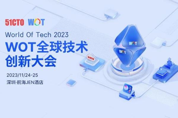 WOT2023全球技术创新大会将于11月召开，趣丸集团受邀出席