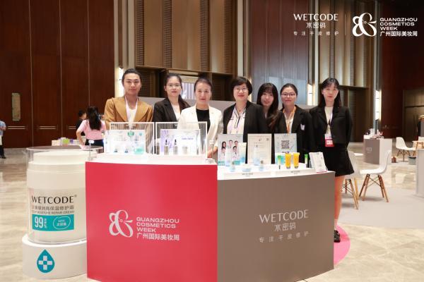 丹姿集团携水密码亮相广州国际美妆周，见证国货化妆品品牌实力