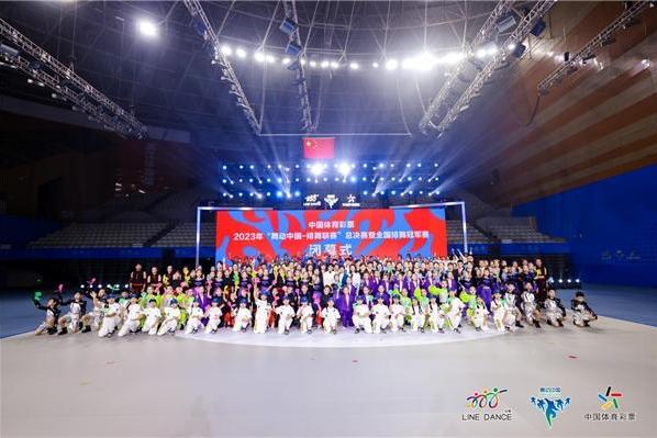  2023年“舞动中国-排舞联赛”总决赛圆满落幕！