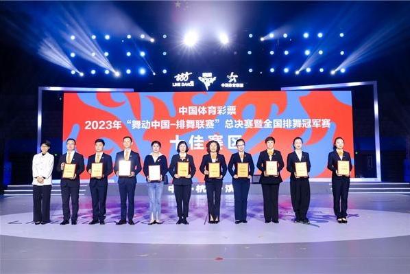  2023年“舞动中国-排舞联赛”总决赛圆满落幕！