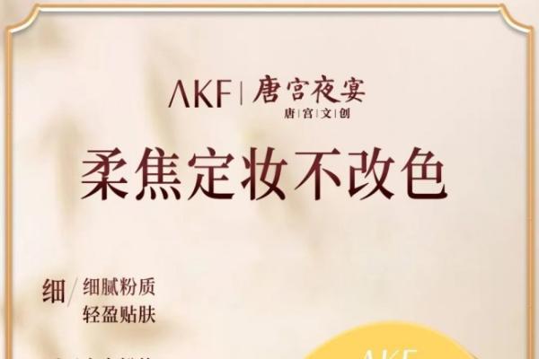  东方文化入心，被AKF这次国潮联名圈粉了！