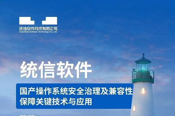 统信软件荣获2022年度北京市科学技术进步奖
