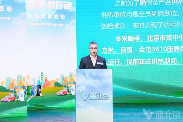 我市举办“V蓝北京——供暖季 我行动”主题宣传活动