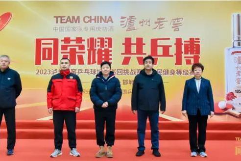 跨界融合，2023泸州老窖乒乓球城市巡回挑战赛邯郸站荣耀开拍！