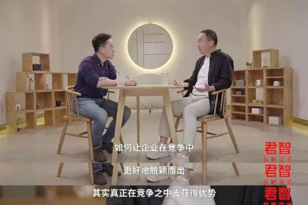  君智咨询公司中西结合的新一代战略：尊重人性，构建企业运营系统