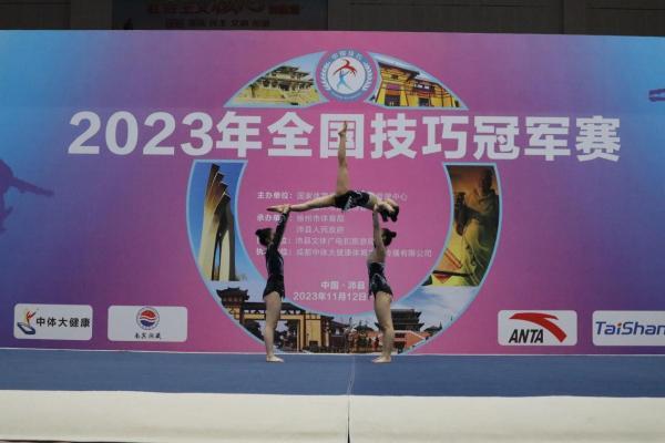 2023年全国技巧冠军赛今日在沛县开赛