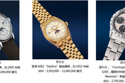 富艺斯钟表将于11月24至25日举行《名表荟萃—香港 XVII》秋季拍卖