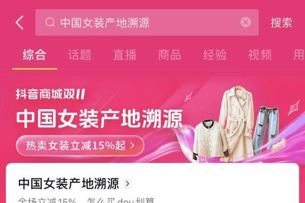中国女装产地溯源|双破峰，服饰女装行业商家抓住双11爆发机遇