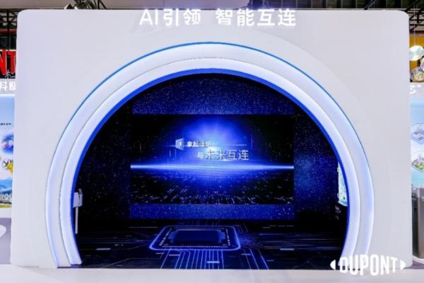 杜邦携多项创新技术亮相2023中国国际进口博览会