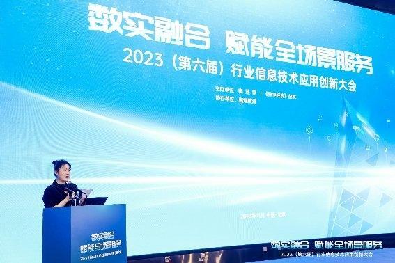 全场景数实融合聚焦北京——2023（第六届）行业信息技术应用创新大会隆重召开