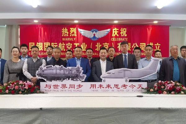  民银国际航空工业公司在京成立 聚焦新一轮航空科技革命和产业变革