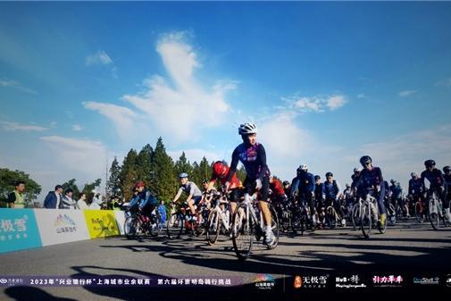 2023年兴业银行杯上海城市业余联赛-第六届环崇明骑行挑战赛 
