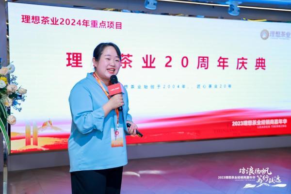 踏浪扬帆 笃行致远│2023理想茶业经销商嘉年华盛大召开