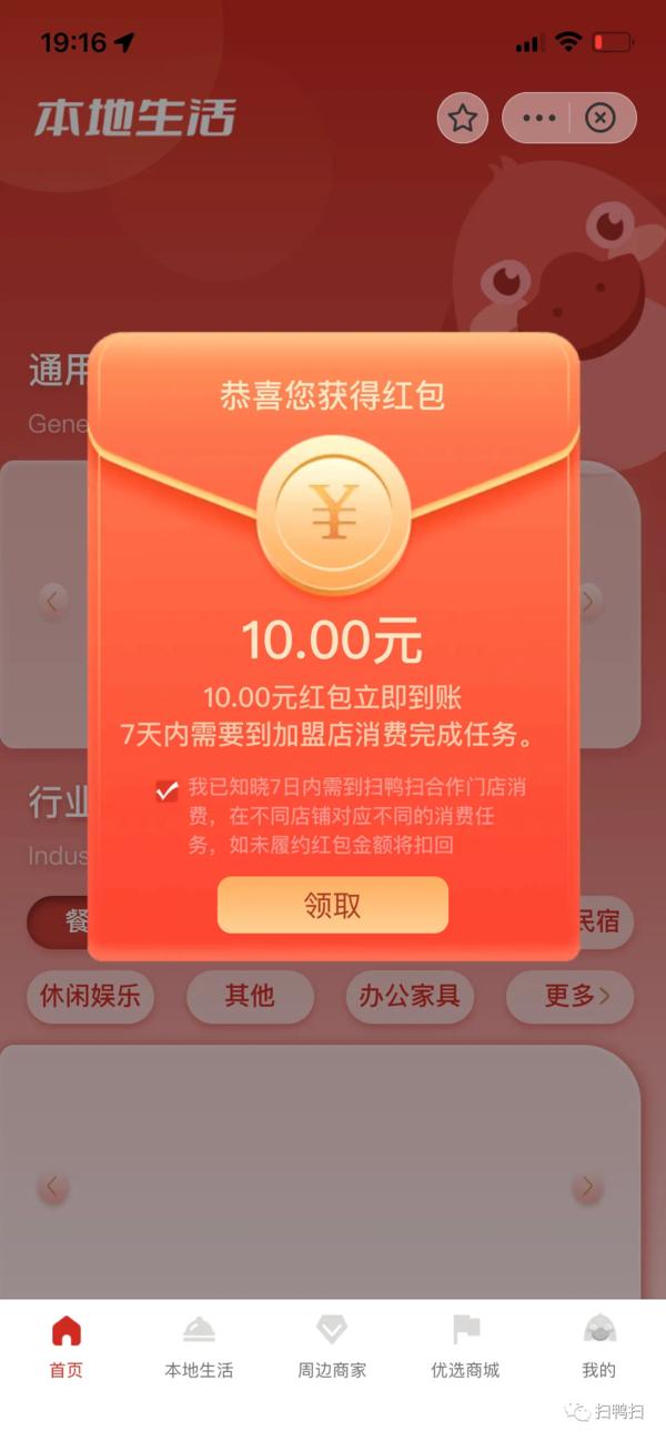 扫鸭扫“商城”重磅上线，以红包为入口，深度洞察用户需求