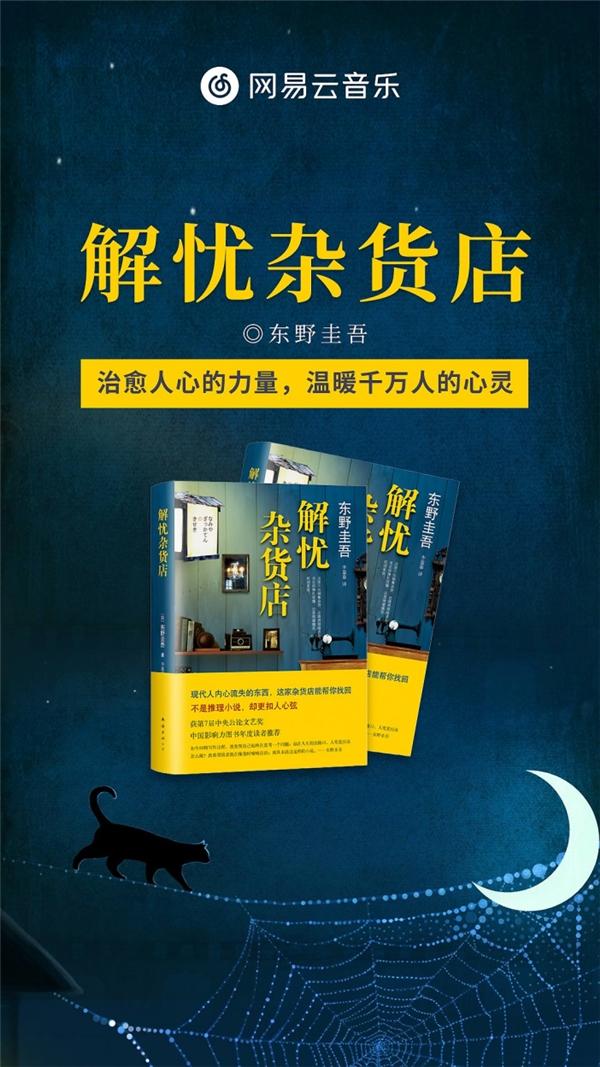 东野圭吾小说排行_东野圭吾长篇小说代表作《解忧杂货店》有声书上线网易云音乐
