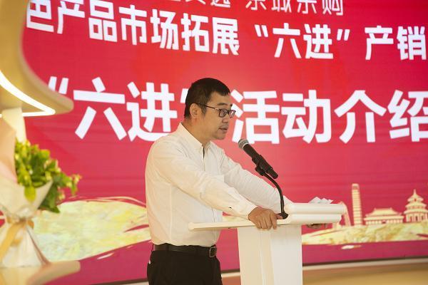 四川特色产品市场拓展“六进”产销对接活动在北京成功举行 