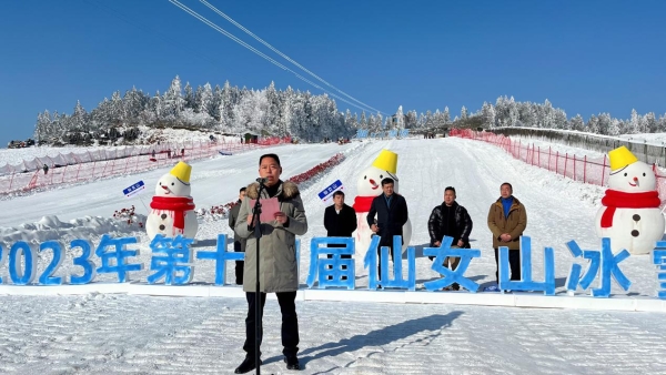 畅享南国冰雪魅力 2023第十四届仙女山冰雪季盛大开幕