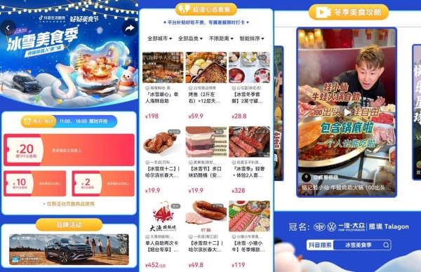  将美味揽入“家”境，抖音生活服务「冰雪美食季」火热进行中