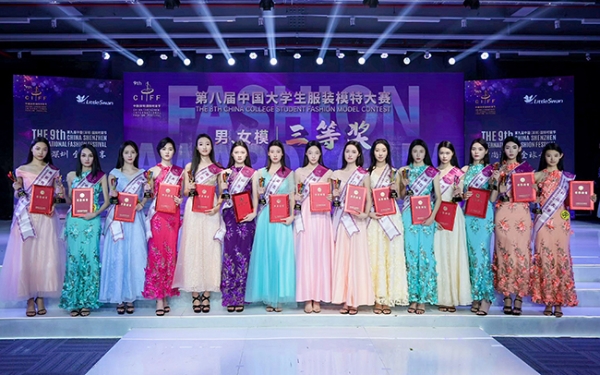 82所院校同台竞技 服装表演主力方阵惊艳来袭 第八届中国大学生服装模特大赛奖项出炉