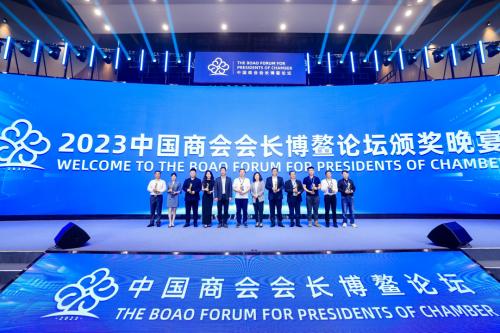 2023中国商会会长博鳌论坛闭幕：商会领袖齐聚，共话民营经济