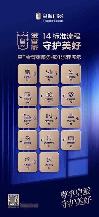 皇+服务焕新季正式启动：品质服务焕新升级，皇派门窗美好+