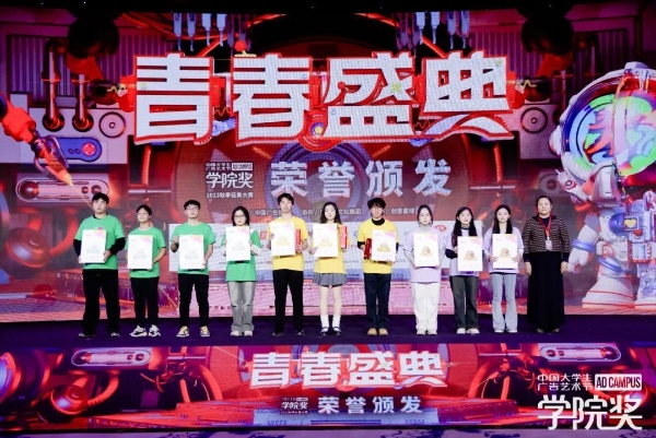 梦想无畏，创意当燃！大广节学院奖2023秋季青春盛典聚势起航！