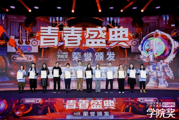 梦想无畏，创意当燃！大广节学院奖2023秋季青春盛典聚势起航！