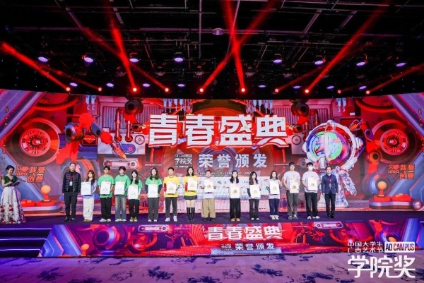 梦想无畏，创意当燃！大广节学院奖2023秋季青春盛典聚势起航！