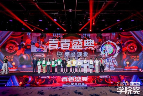 梦想无畏，创意当燃！大广节学院奖2023秋季青春盛典聚势起航！