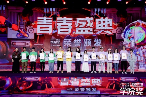 梦想无畏，创意当燃！大广节学院奖2023秋季青春盛典聚势起航！