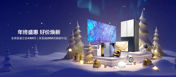 圣诞节的最佳打开方式 三星Galaxy Z Fold5定格节日美好时光
