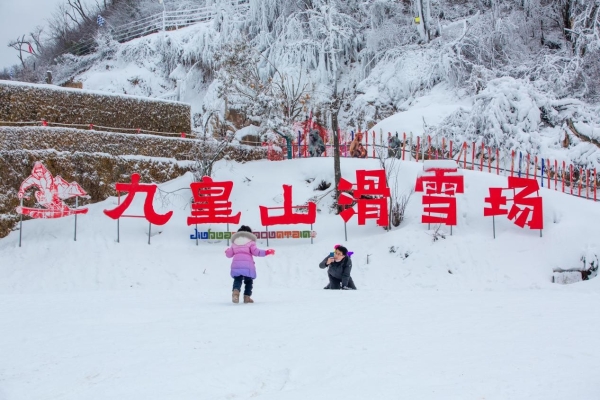  绵阳九皇山滑雪场开板迎客，游客尽享冰雪乐趣 