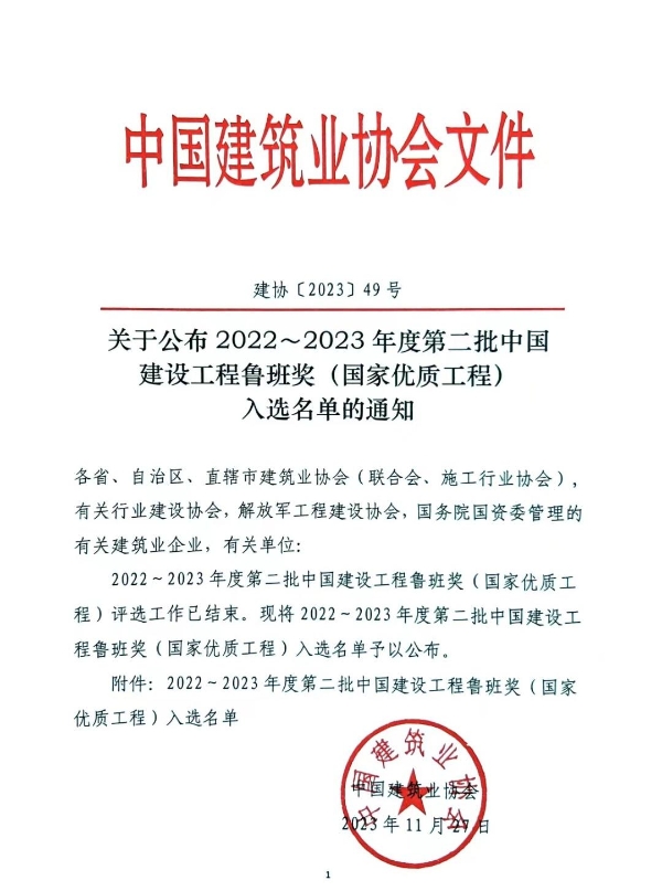 喜讯！荣联科技集团参建项目荣获“鲁班奖”