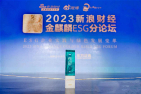 东航物流荣获“2023中国企业ESG最佳公司治理G责任奖”