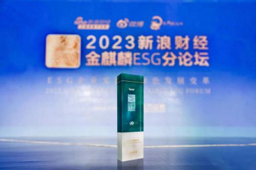 海信家电荣获2023中国企业ESG“金责奖”