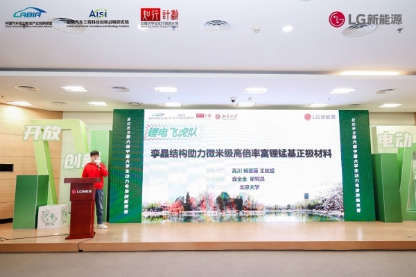 开放创新 花开遍地丨LG新能源第六届中国大学生动力电池创新竞赛总决赛圆满落幕