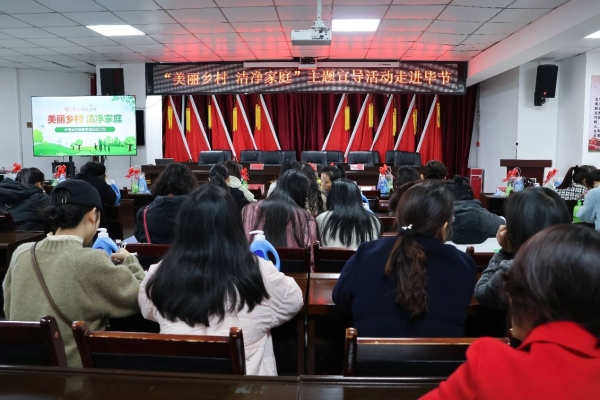 “美丽乡村 洁净家庭”宣导活动走进贵州， 助力美丽乡村建设