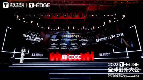 良品铺子香烤紫衣腰果斩获2023EDGE AWARDS全球创新评选“年度高品质产品奖”