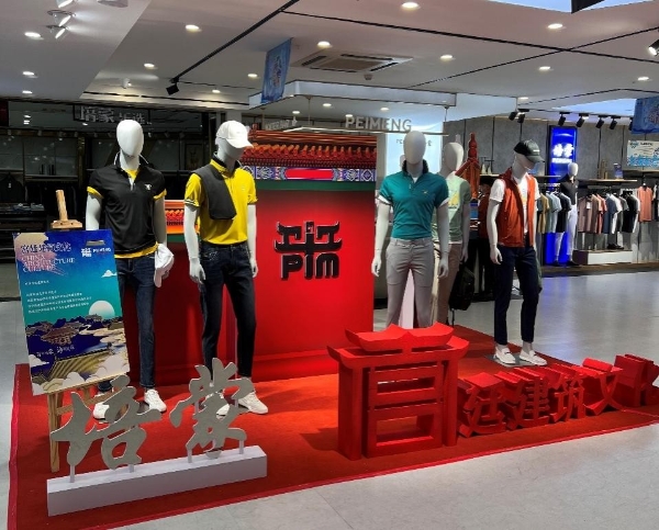 百年培蒙  精致剪裁 “衣”显缤纷世界  引领潮流男装新风尚