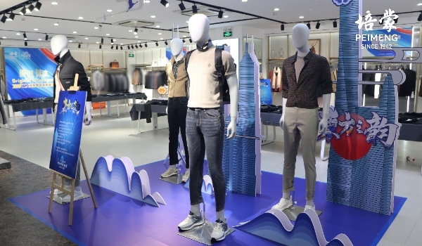 百年培蒙  精致剪裁 “衣”显缤纷世界  引领潮流男装新风尚