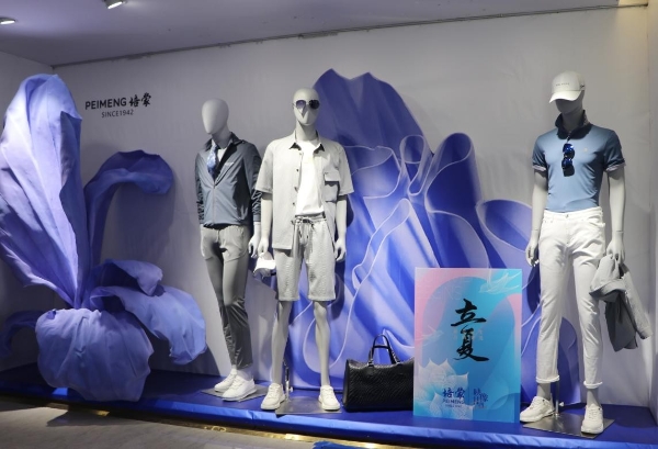 百年培蒙  精致剪裁 “衣”显缤纷世界  引领潮流男装新风尚