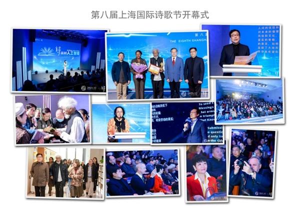 2023第八届上海国际诗歌节隆重开幕