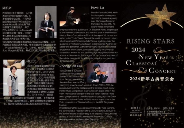 中国小提琴王子崔正元回国举办2024新年交响音乐，敬请期待！