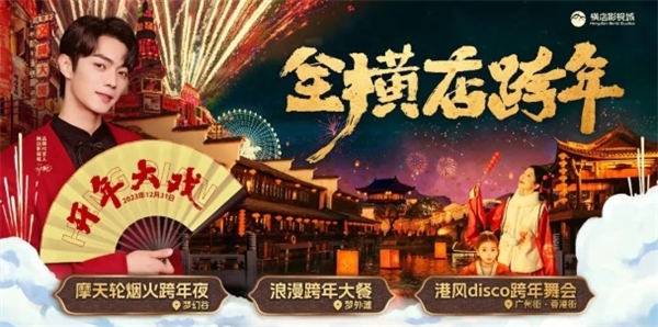 华灯祈愿，横店春节大庙会上线迎新年