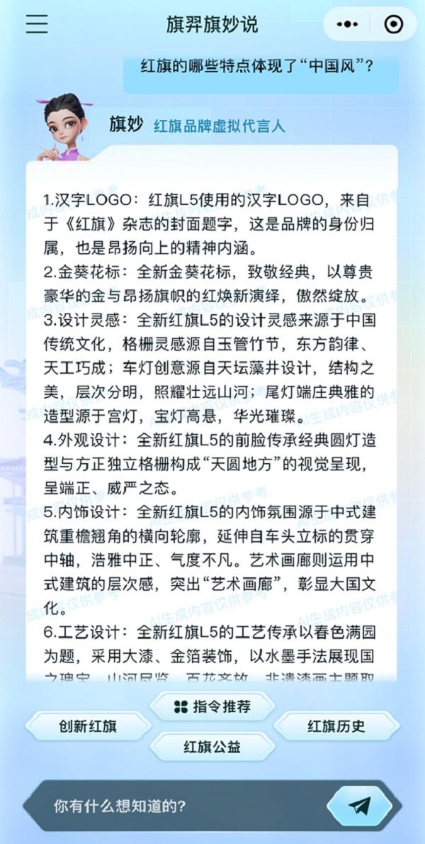 虚拟人再进化，一汽红旗开创破次元交互新时代