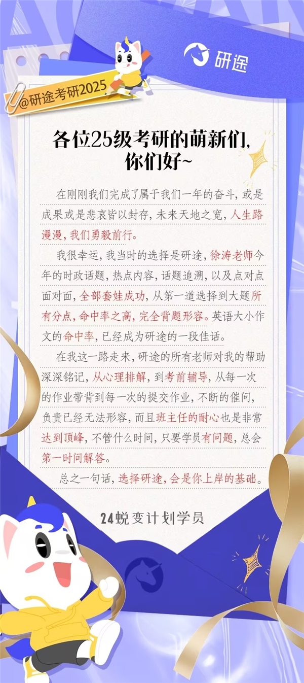 24考研结束,研途名师再创新“战绩”