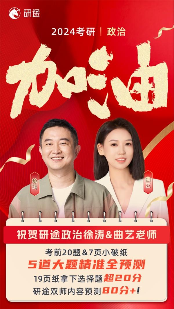 24考研结束,研途名师再创新“战绩”