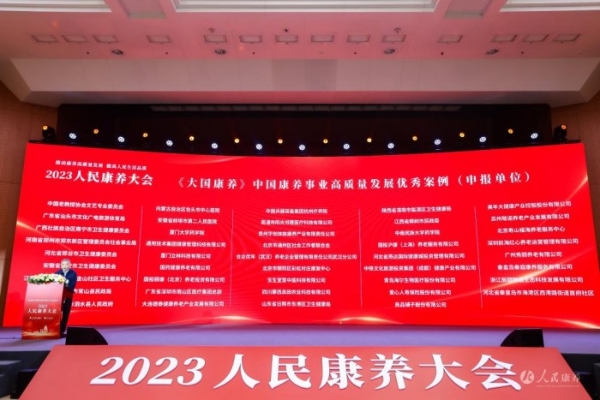  易美智库2023人民康养大会“银发文化”系列展示活动成功发布
