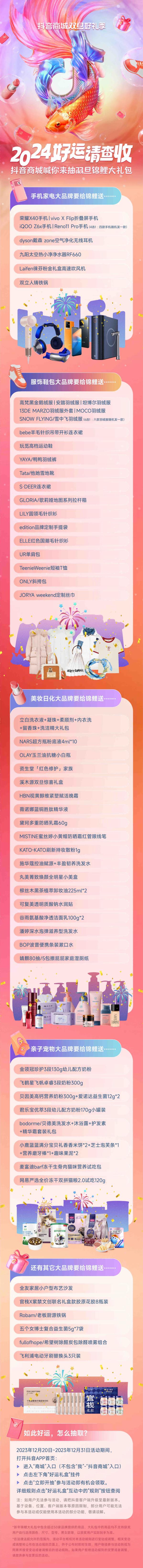 抖音商城开始找「锦鲤」？这是你的年末好运！