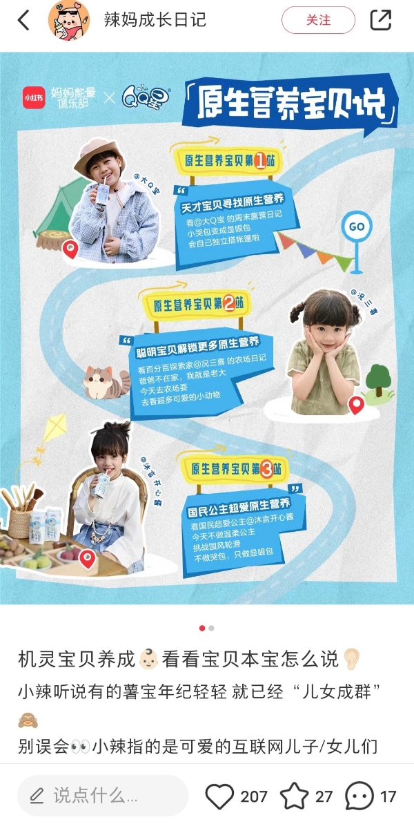 小红书携手QQ星洞悉儿童视角，全网宝贝看原生，引领营销新范式